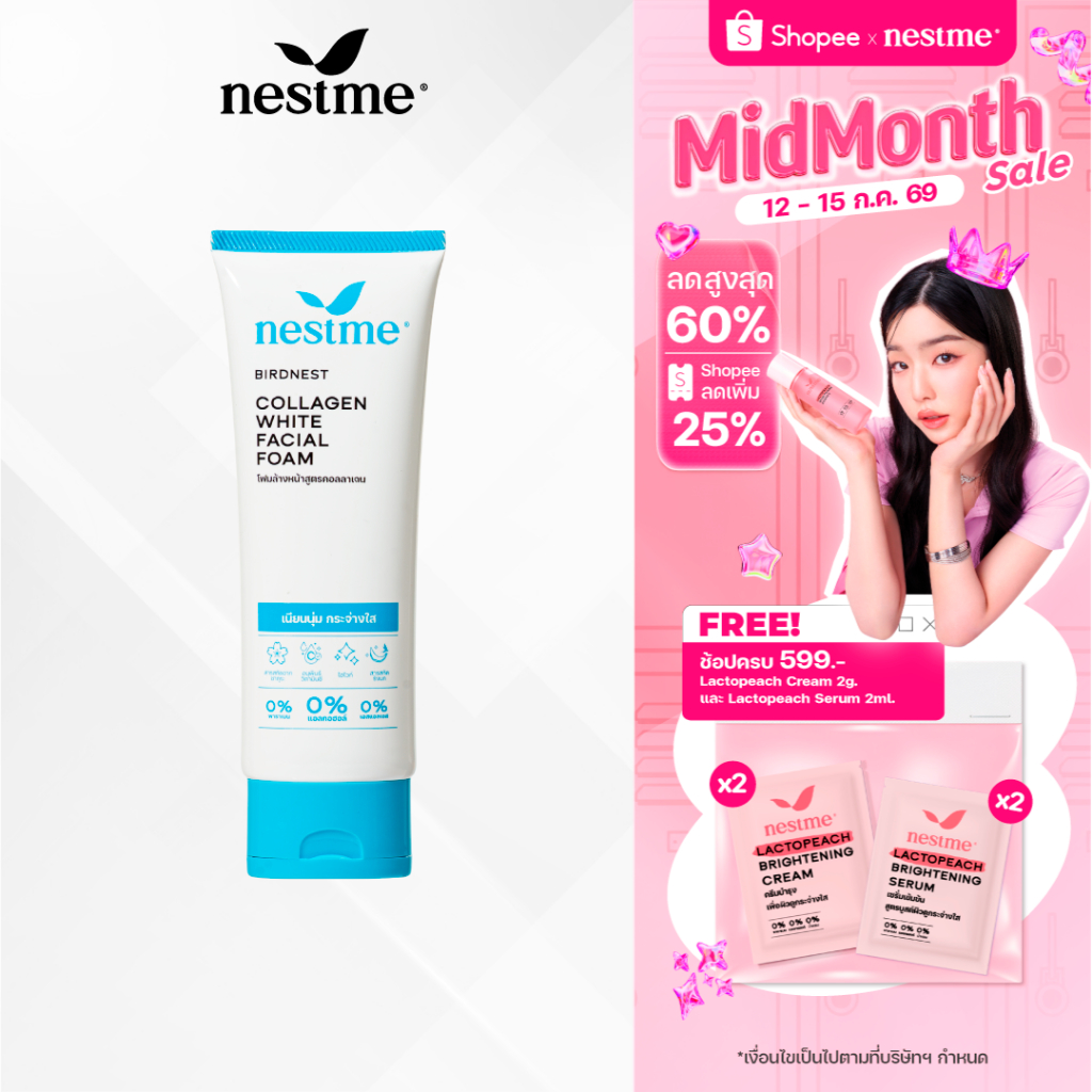 NESTME BIRDNEST COLLAGEN WHITE FACIAL FOAM เนสท์มี คอลลาเจน ไวท์ เฟเชียล โฟม