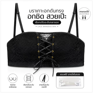 💥LoveIs Bra💥 (N473) บราเกาะอก ดันทรงเชือกรูด ฟองน้ำหนา ดันทรงนมชิดลายลูกไม้มีสาย+สายใส