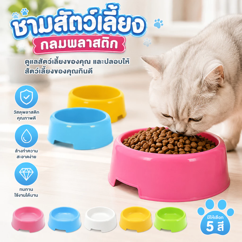 ชามสุนัขชามแมวสีลูกอมชามเดี่ยวพลาสติกน้ำหนักเบา ชามสัตว์เลี้ยง ชามสัตว์เลี้ยง