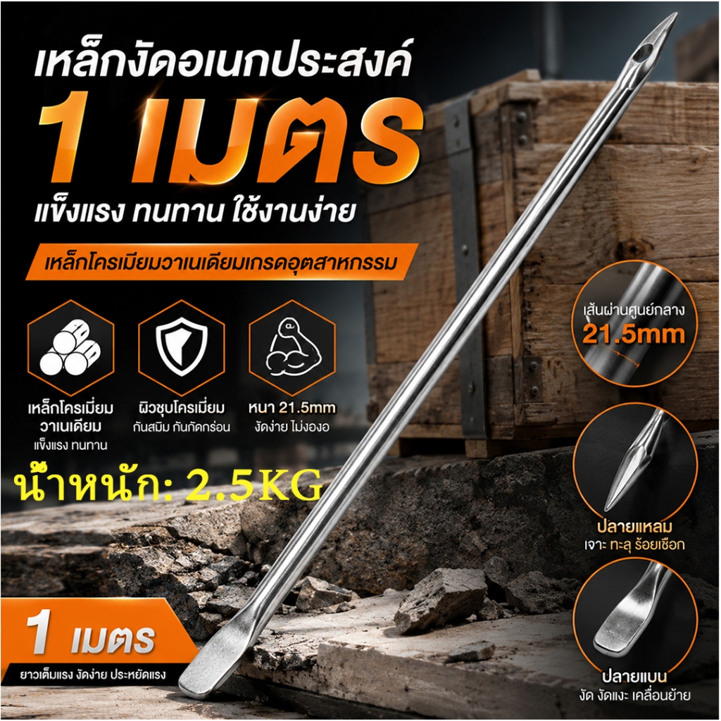 เหล็กงัดยางรถ 1 เมตร ชะแลงเหล็กคาร์บอนสูง สำหรับรถมอเตอร์ไซค์ รถยนต์ เครื่องมือช่างอเนกประสงค์