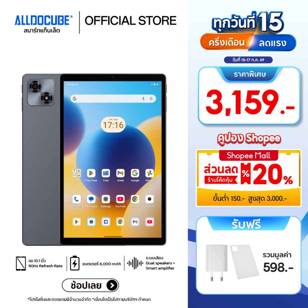 [NEW] [แถมฟรี! หัวชาร์จ+เคส] ALLDOCUBE แท็บเล็ต รุ่น iPlay 70 4+128GB 10นิ้ว 90Hz Android 15 รับประกัน12 เดือน