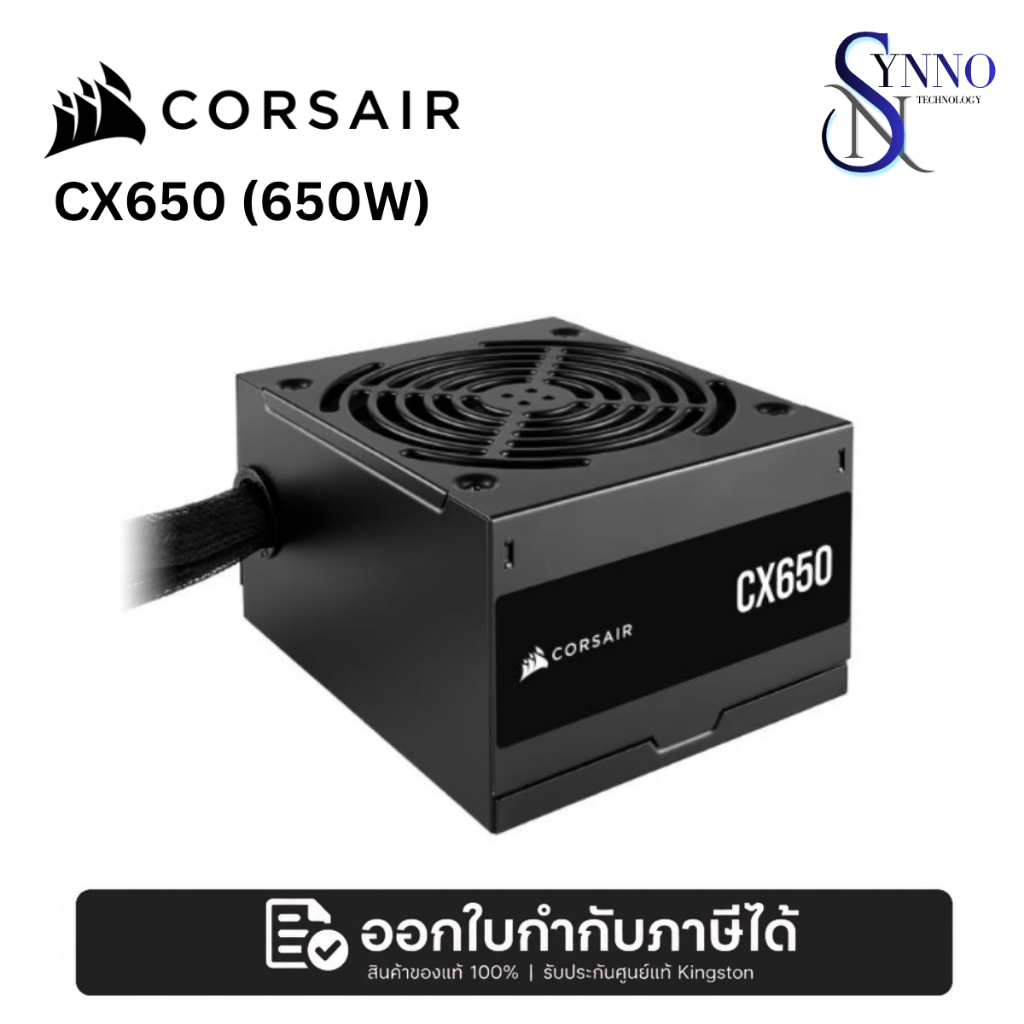 พาวเวอร์ซัพพลาย Power Supply (PSU) Corsair CX650 (650W) คุณภาพสูง ประสิทธิภาพดี เหมาะสำหรับการใช้งาน