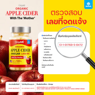 3แถม1 MANA DripME Apple Cider แคปซูล แอปเปิ้ลไซเดอร์เข้มข้น