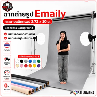 ส่งด่วน ฉากถ่ายรูป Emaily | กระดาษแบ็คดรอป 2.72x10 ม. | Seamless Background | สีเยอะ | เหมาะกับสตูดิโอในบ้าน
