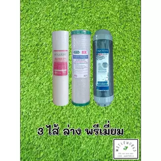 เซ็ตไส้กรองน้ำ 5 ขั้นตอน เครื่องกรองน้ำ ไส้กรอง ขนาด 10 นิ้ว