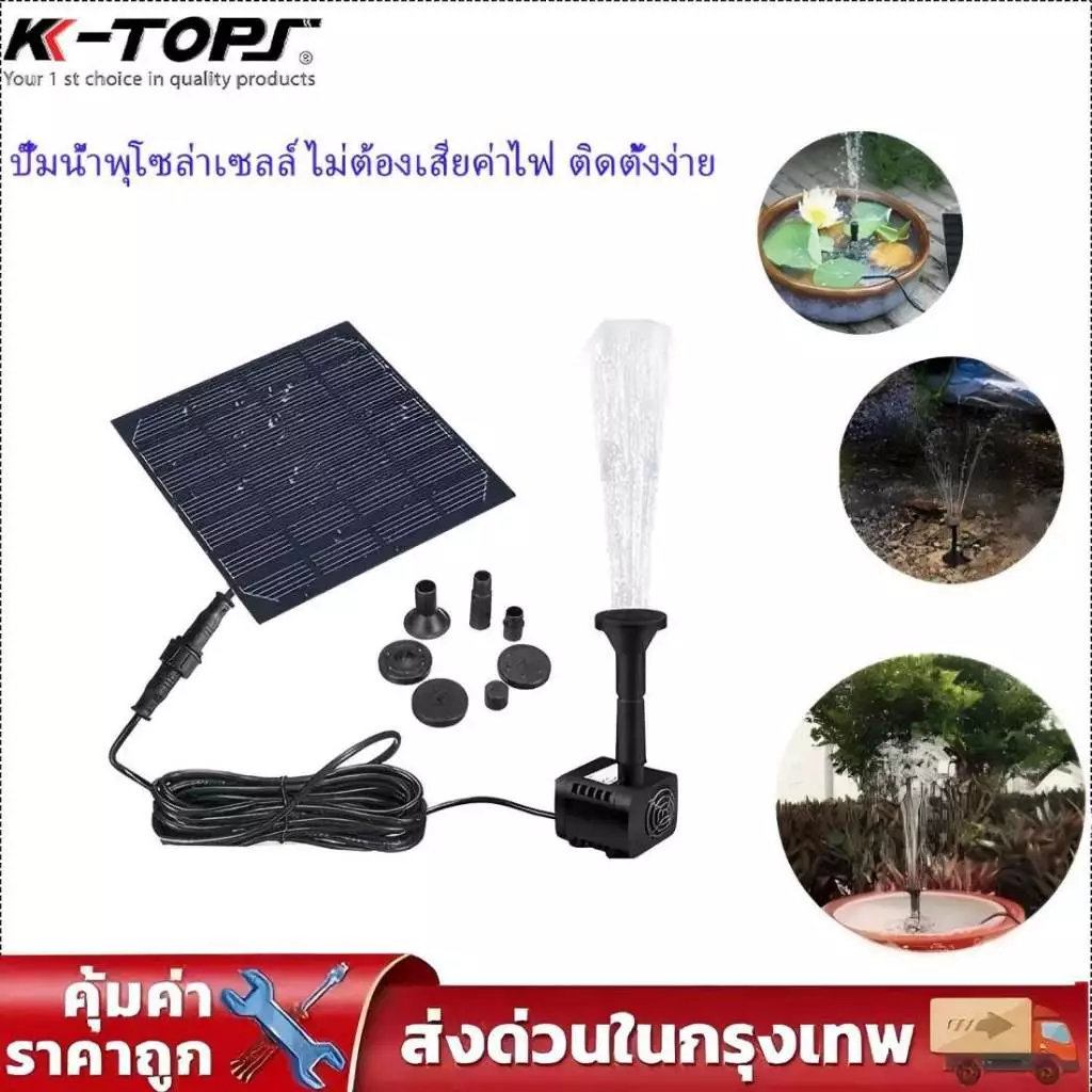 ปั้มน้ําอัตโนมัติ น้ําพุโซล่าเซลล์ ปั๊มน้ำจุ่มพลังงานแสงอาทิตย์ขนาดเล็ก ปั้มน้ำโซล่าเซลล์12V ผลิตพลังงานแสงอาทิ