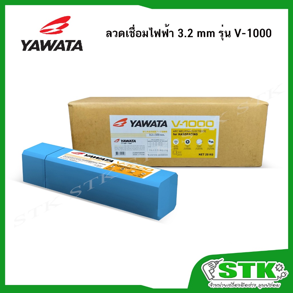 YAWATA ลวดเชื่อมไฟฟ้า 3.2x350 mm รุ่น V-1000 **(สินค้าไม่สามารถสั่งร่วมกับสินค้าอื่นได้)**