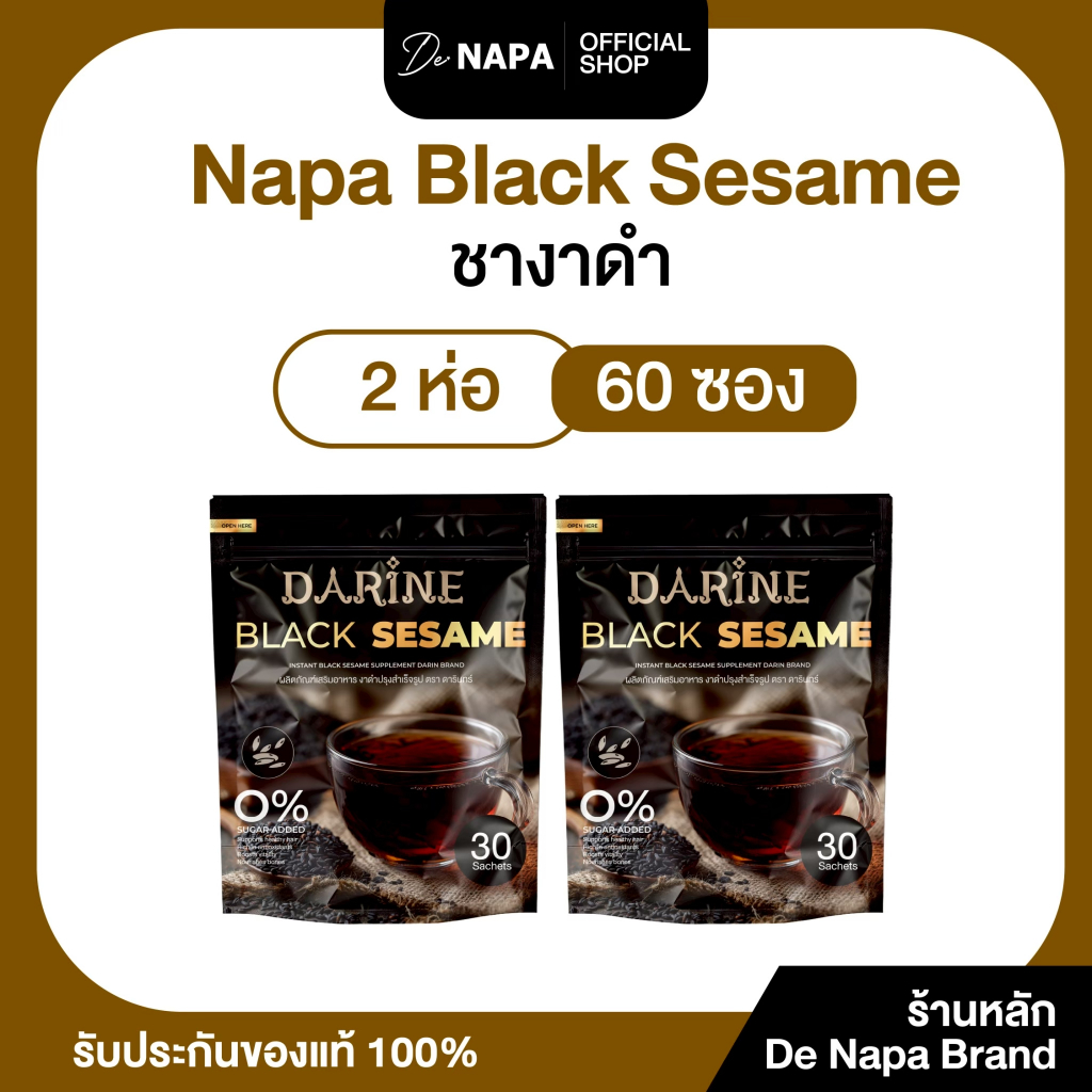 [ตะกร้าบริษัท] NAPA BLACK SESAME ชางาดำ มิกซ์ พลัส 2 ห่อ ตรา นภา