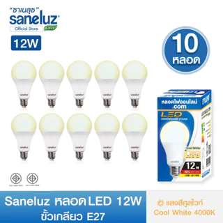 Saneluz แพ็ค 10 หลอดไฟปิงปอง 12W E27 ราคาถูก แสงสีขาว แสงสีวอร์ม ไฟแอลอีดี ใช้งานไฟบ้าน 220V led