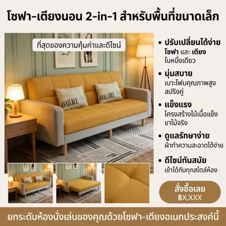 Company mall โซฟา โซฟาเบด พับนั่ง ปรับนอนเป็นเตียงได้ คลุมด้วยผ้ากำมะหยี่ ผิวสัมผัสนุ่ม พร้อมขาเหล็ก แข็งแรง