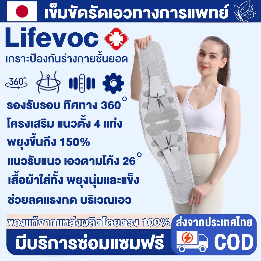Lifevoc เข็มขัดพยุงหลังทางการแพทย์ เข็มขัดพยุงเอว รุ่น LS สายรัดเอว แก้ปวดหลัง แก้ปวดเอว กล้ามเนื้ออักเสบ