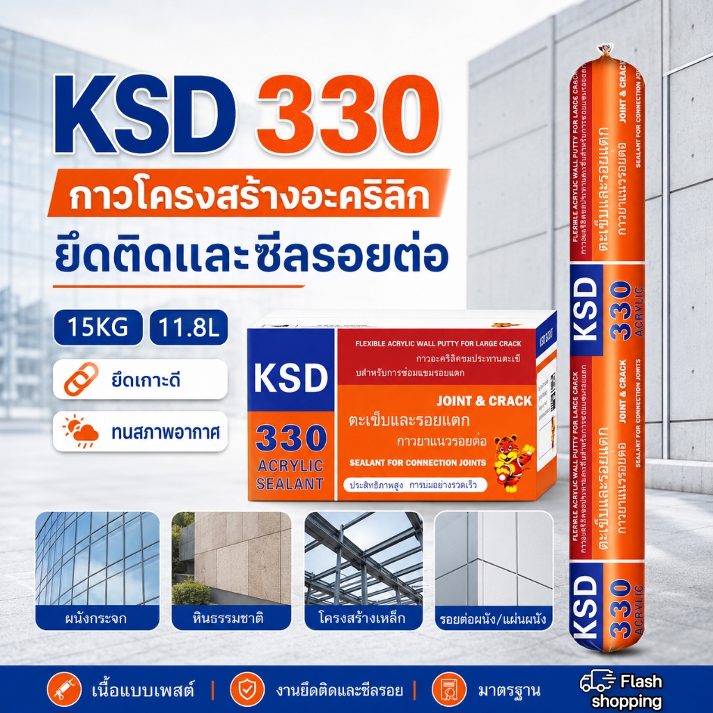 ยึดติดถาวร PU พียู ยกลัง20/ลัง ใช้ติดเหล็ก อะลูมิเนียม กระจก โพลียูรีเทนยาแนวรอยต่อ กาวโครงสร้าง กาวซิลิโคน PU Sealant