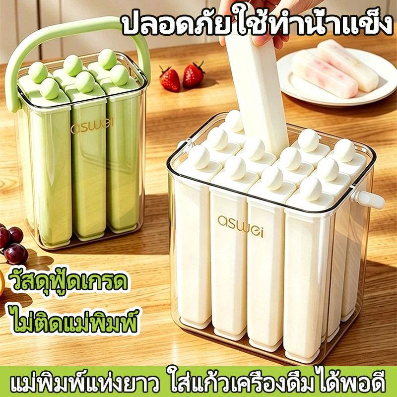 แม่พิมพ์น้ำแข็งแท่งยาว ถาดน้ําแข็งแถบยาว ซิลิโคนฟู้ดเกรด ถอดน้ำแข็งง่าย ไม่ติดแม่พิมพ์ แม่พิมพ์น้ำแข็งหลายช่อง