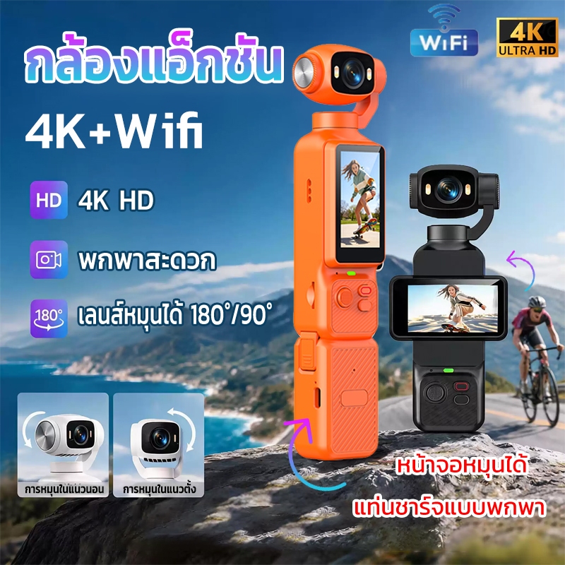Action Camera 4K wifi กล้องพกพา หน้าจอหมุนได้ กลางแจ้ง270°กล้องโกโปร พาวเวอร์แบงค์แบบพกพา Pocket Camera