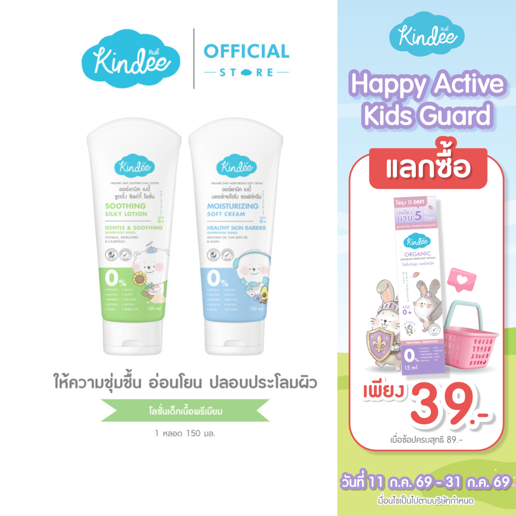 Kindee คินดี้ เบบี้ โลชั่นเนื้อวีปครีม สูตรซูตติ้ง ซิลค์กี้ และสูตรมอยซ์เจอไรซิ่ง ซอฟต์ครีม (150มล.)
