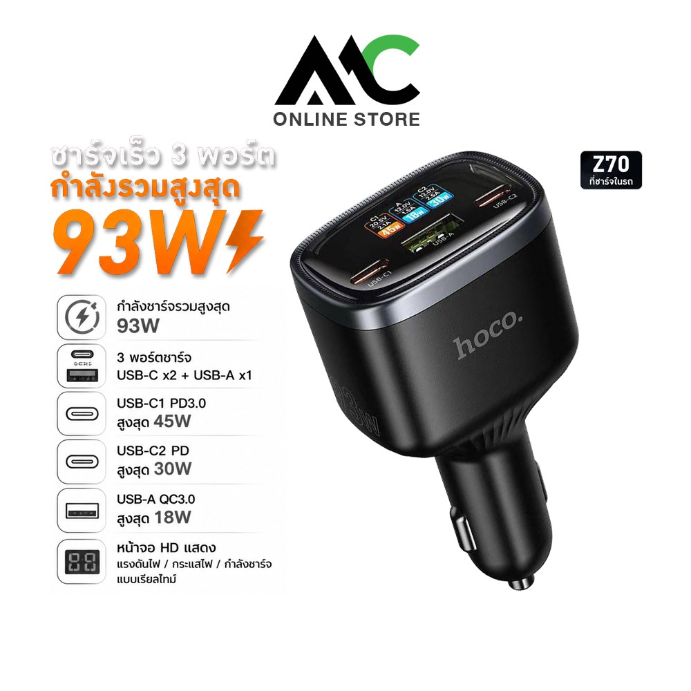 HOCO Z70 ที่ชาร์จในรถ 93W USB-C PD45W + USB-C 30W + USB-A 18W ชาร์จเร็ว 3 พอร์ต พร้อมหน้าจอ LCD PPS 