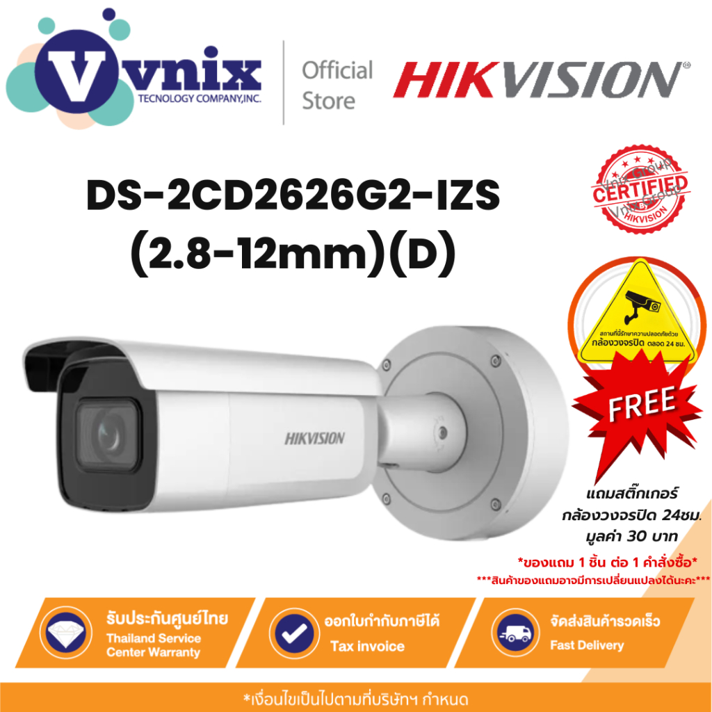 DS-2CD2626G2-IZS(2.8-12mm)(D) Hikvision กล้องวงจรปิด 2MP AcuSense Bullet By Vnix Group