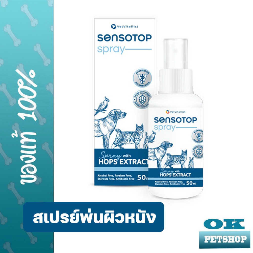 Sensotop สเปรย์ รักษาแผลและโรคผิวหนังติดเชื้อ 50 ML