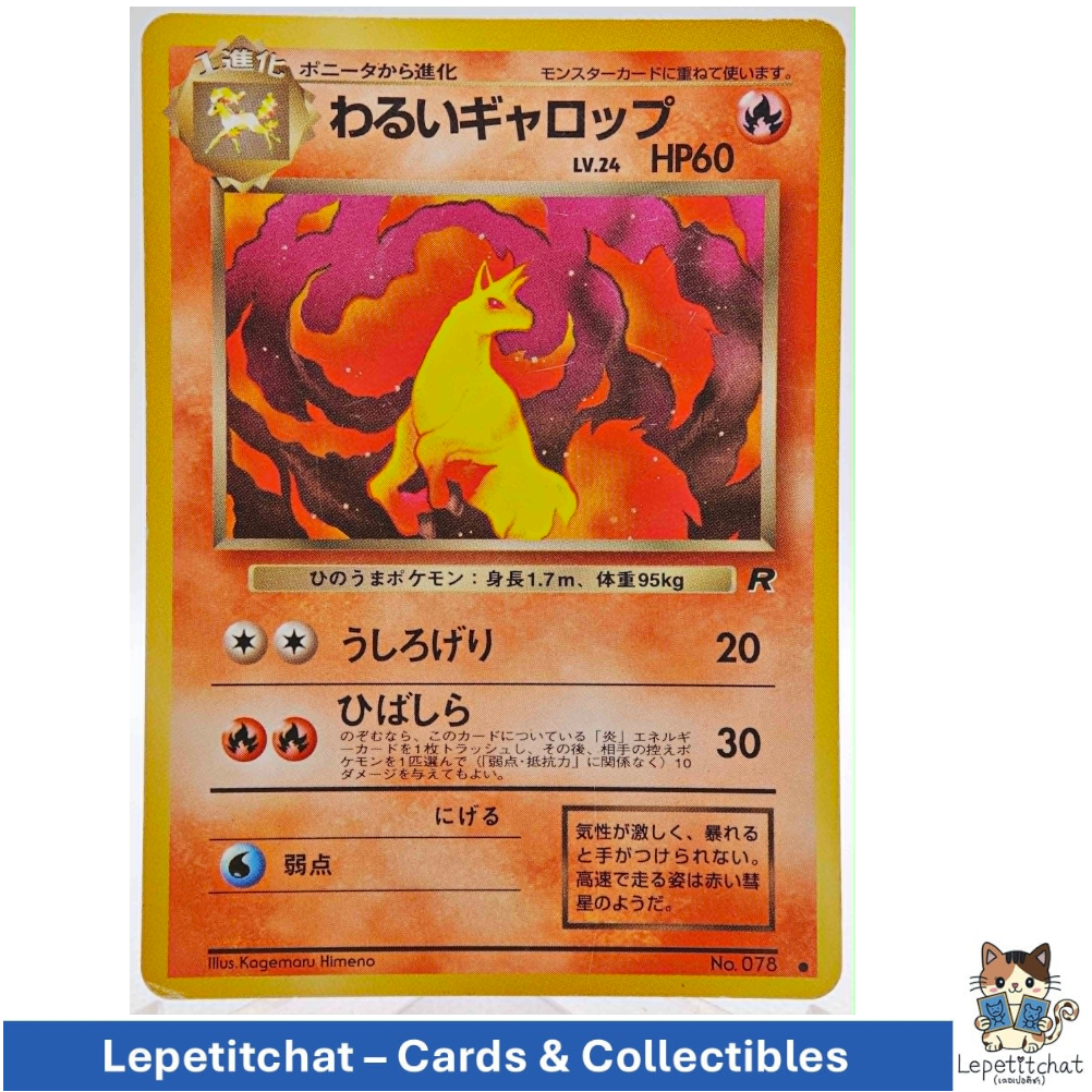 การ์ดโปเกมอน แกลล็อปTeam Rocket set n°078. Pokémon : Rapidash Team Rocket set n°078. Ref : 260