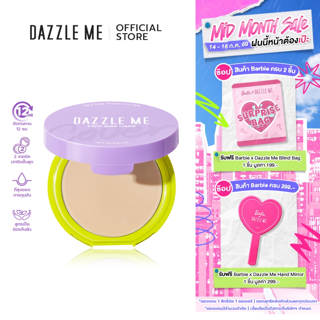 DAZZLE ME Better than Filter Double Kill Two Way Cake Powder แป้งผสมรองพื้น เนื้อแมท ปกปิดขั้นเทพ