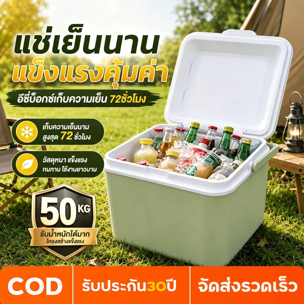 【รับประกัน30ปี】กระติกน้ำแข็ง ถังน้ำแข็งกล่องเก็บความเย็น ความจุ 6L/10L/16L/30L แบบพกพา ตั้งแคมป์ กลางแจ้ง แช่เย็น 72ชั่ว