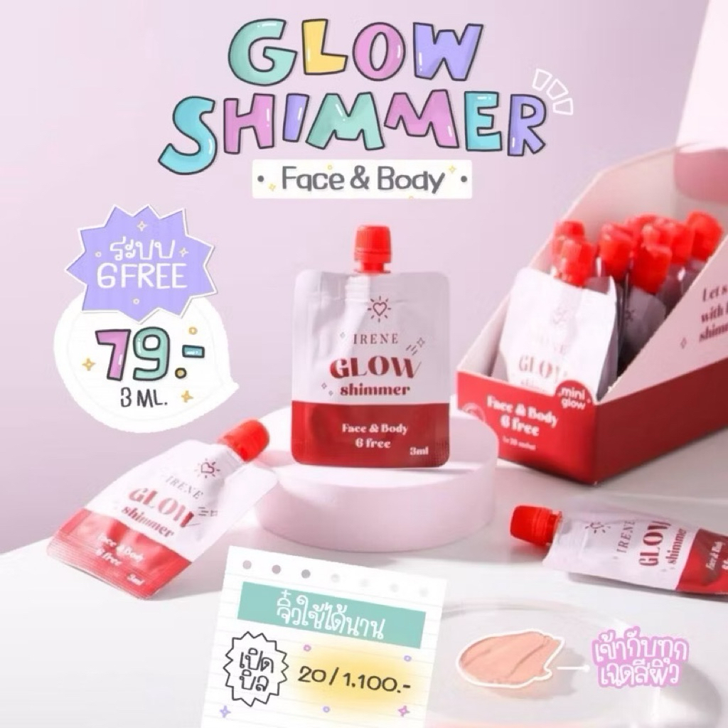 IRENE GLOW shimmer Face&Body ชิมเมอร์ ทาผิวให้มันวาว ดูโกลด์สวย