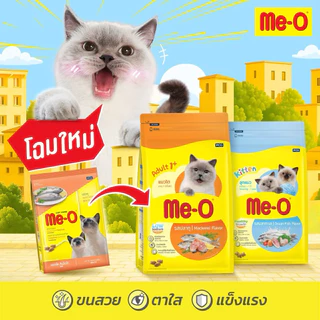Me-O มีโอ อาหารแมวมีโอ ขนาด 1 kg -3 kg ครบทุกสูตร