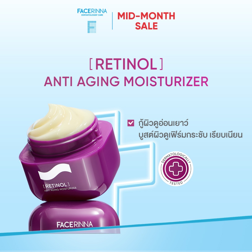 [Facerinna Official] Retinol Anti Aging Moisturizer ครีมเรตินอล ลดริ้วรอย ร่องลึก ฟื้นฟูผิว กระชับผิวหน้า เรียบเนียน เด้