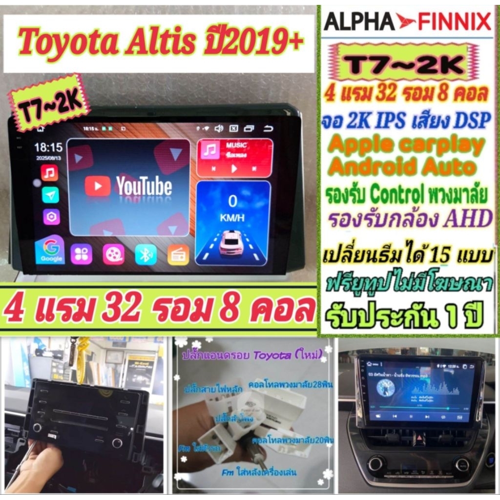 จอแอนดรอย โตโยต้า Toyota Altis อัสติส ปี19+ Alpha Finnix รุ่น T7-2K 4แรม 32รอม 8คอล ซิม IPS DSP AHD 