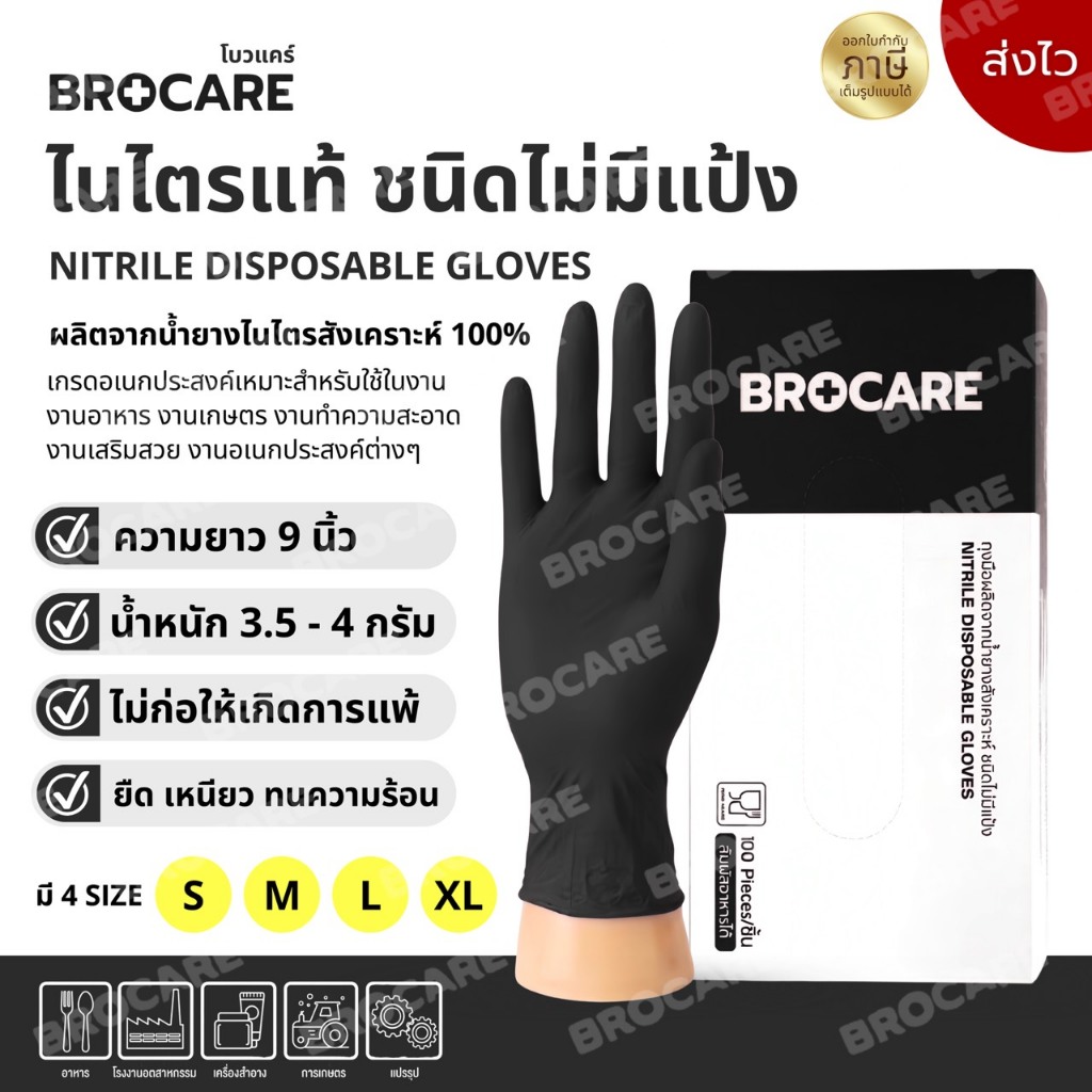 (100PCS)ถุงมือยางไนไตร แท้ ถุงมือไนไตร ไม่มีแป้ง S/M/L/XL ชนิดไม่มีแป้ง อเนกประสงค์ สัมผัสอาหารได้ พร้อมส่งราคาถูกที่สุด