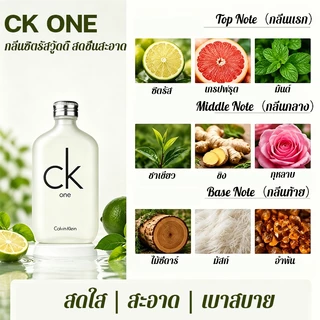 น้ำหอม CK One , CK Be ขนาด 100ml.น้ำหอม EVEANDBOY [สินค้าแท้100%]