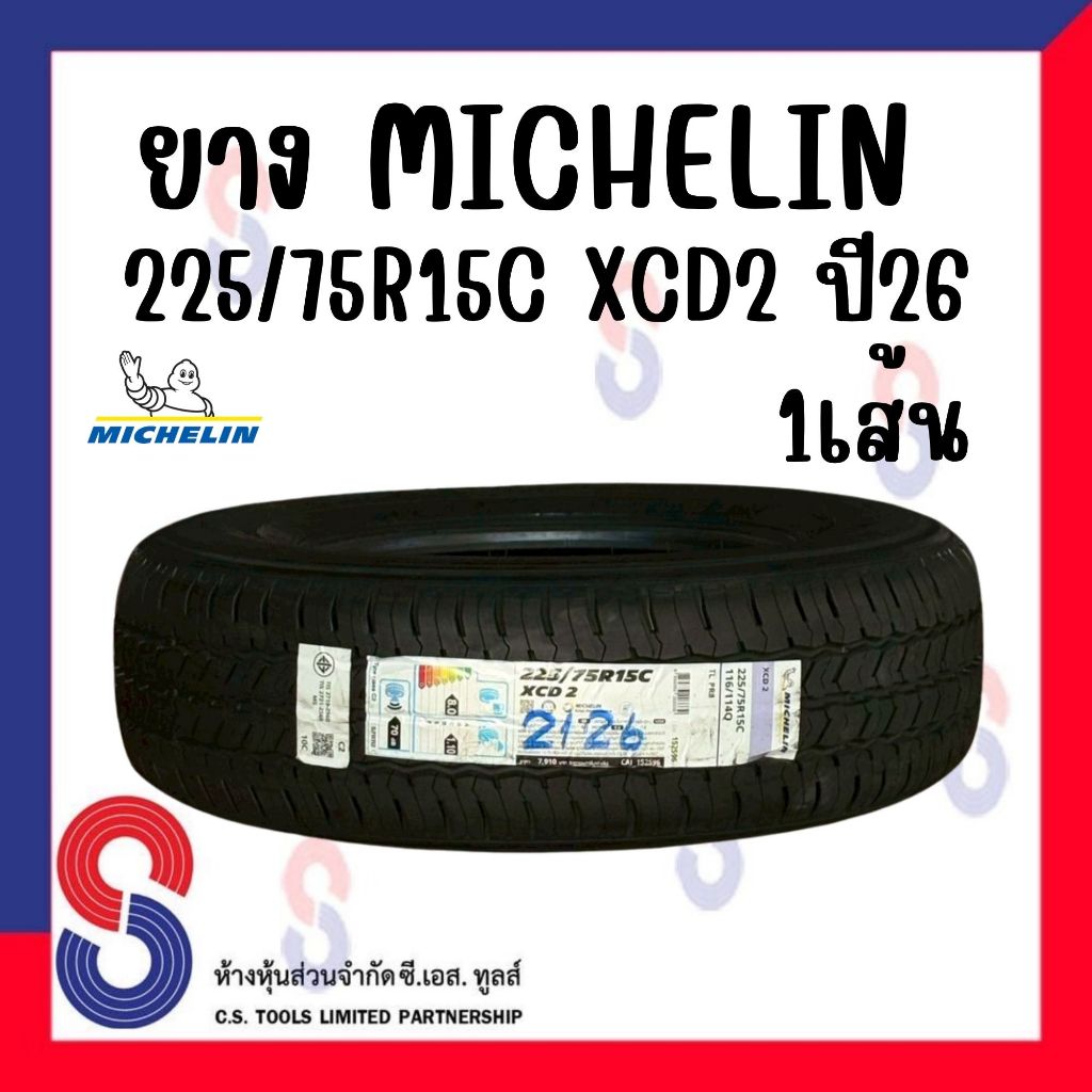 ยาง ยางมิชลิน Michelin XCD2 225/75 R15 C (1 เส้น) มิชลิน ยางปี2026 ยางใหม่ แข็งแกร่งขึ้น ปลอดภัยยิ่ง