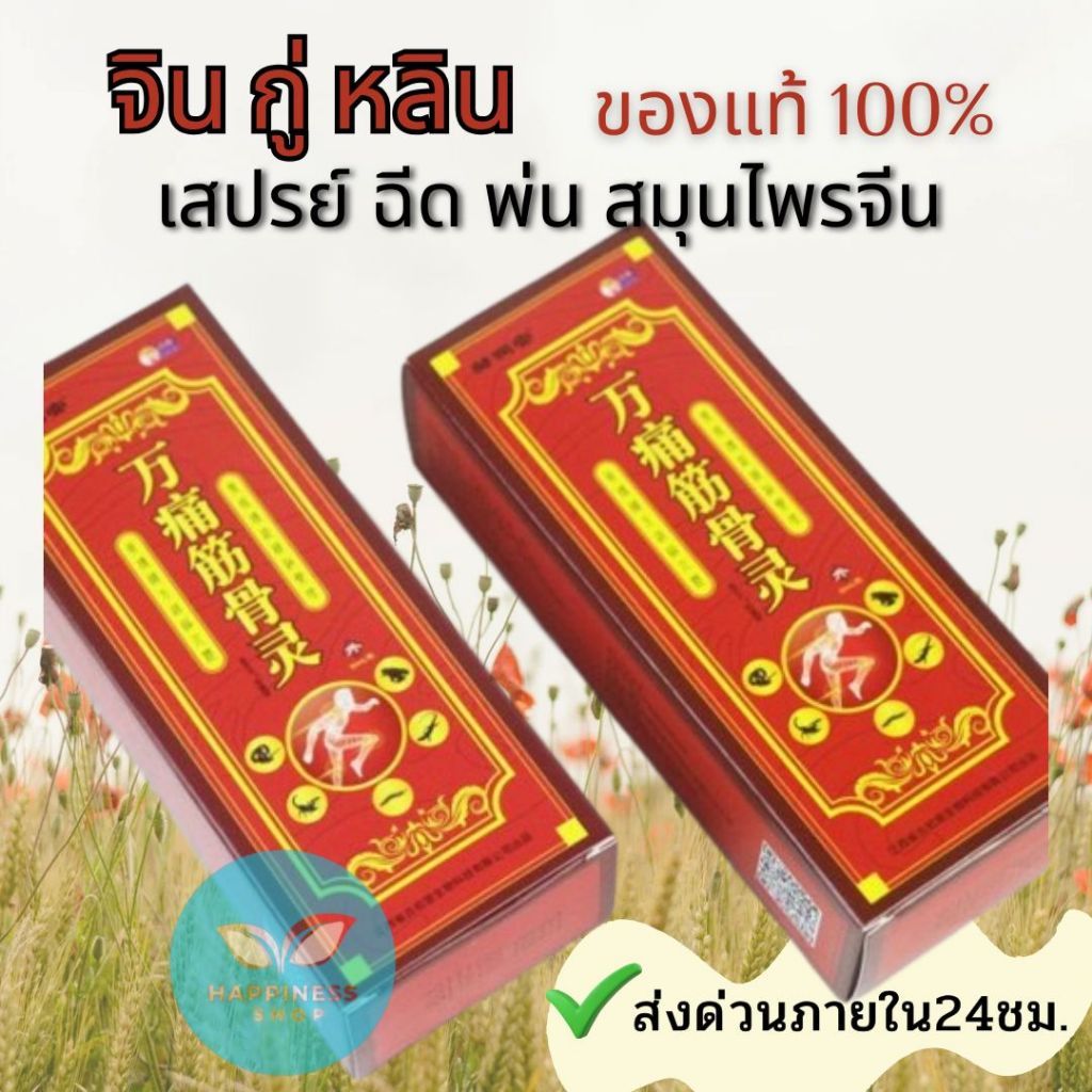 SP  สเปรย์ พ่นคลาย ปวดเมื่อย แพ็ค 3 , 8 ขวด พร้อมจัดส่งในไทย