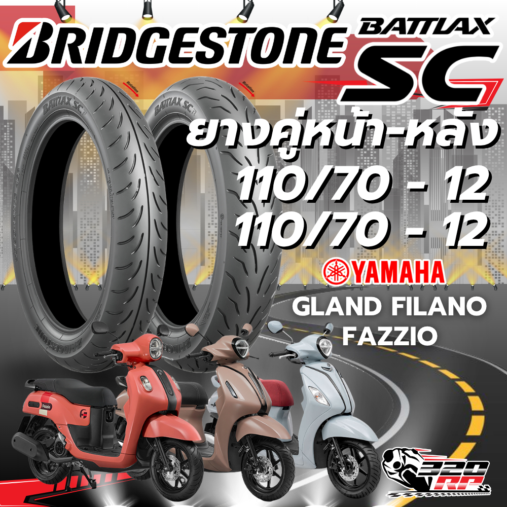 ยางปี 26 !! ยาง BRIDGESTONE BATTLAX SC สำหรับ YAMAHA GRAND FILANO / FAZZIO ของแท้ !! 320SP ราชพฤกษ์