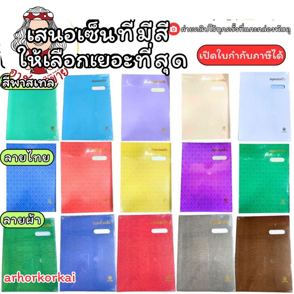 (HKK) ปกแข็งอย่างดี/สีครบ20กว่าสีให้เลือก แฟ้มเสนอเซ็น สมุดเสนอเซ็น A4 , F4 พาสเทล ลายไทย ลายผ้า เสนอเซ็น สมุดเซ็นชื่อ