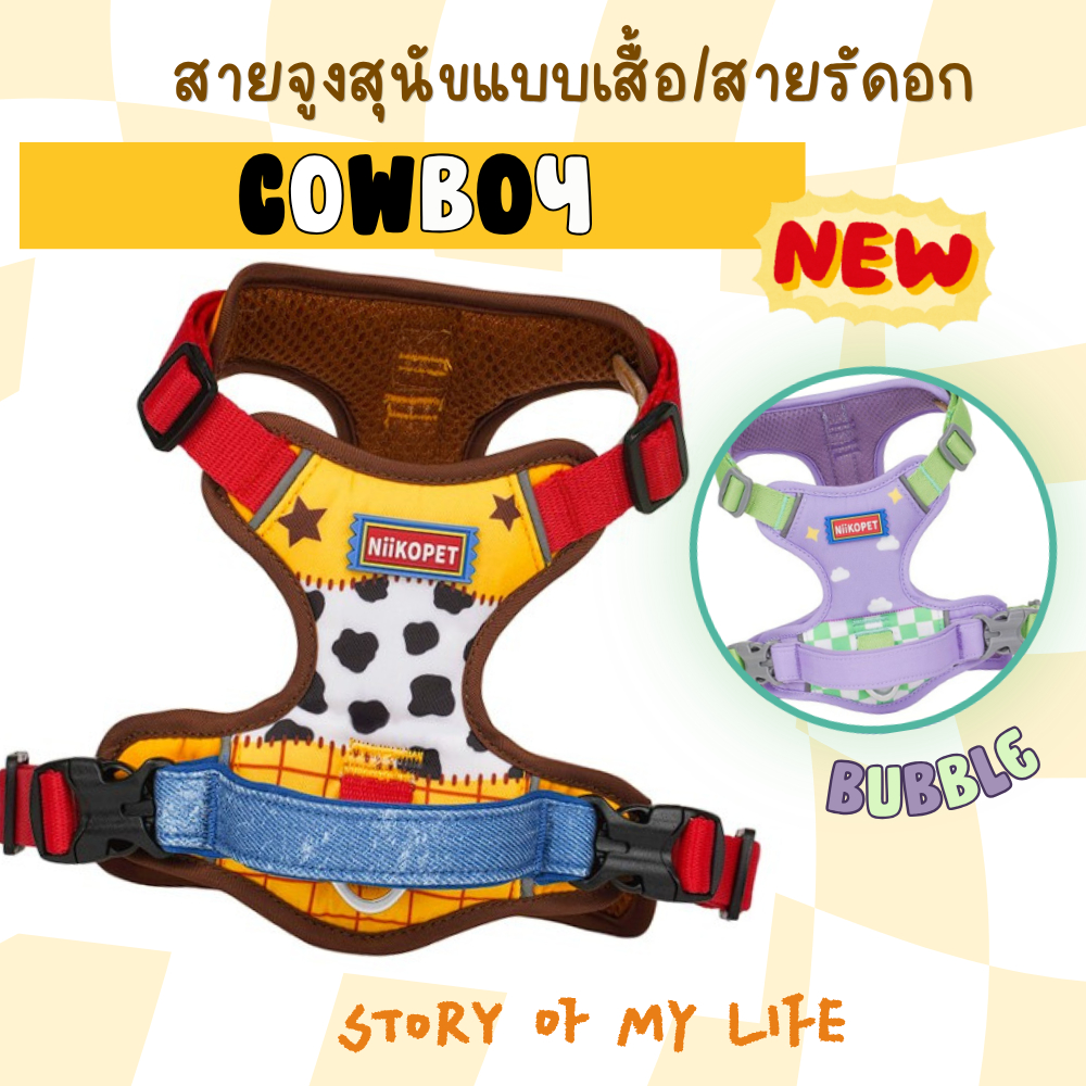 สายจูงสุนัข แบบเสื้อ/ สายรัดอก NiiKOPET เหมาะสำหรับสุนัขขนาดเล็ก กลาง และใหญ่ ระบายอากาศได้ดี
