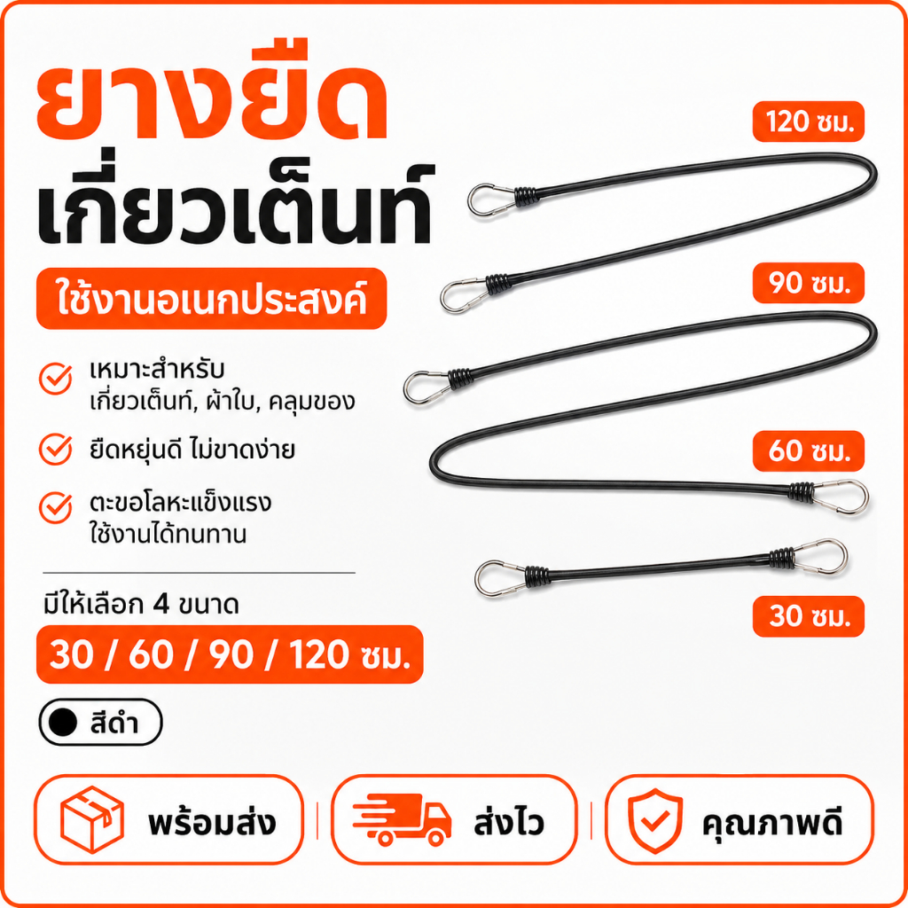 ตะขอยางยืด สำหรับเกี่ยวเต็นท์ หรือ ผ้าฟลายชีท ตั้งแคมป์กลางแจ้ง 30cm 60cm 90cm 120cm