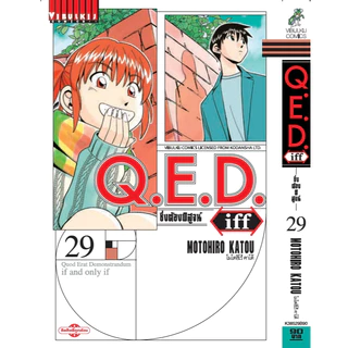 Q.E.D iff ซึ่งต้องพิสูจน์