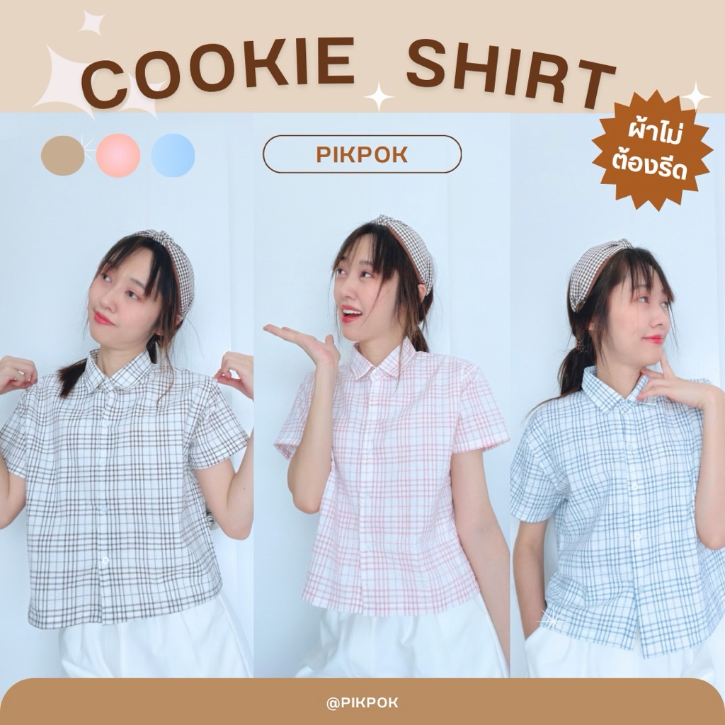 (NEW) Pikpok♡ COOKIE SHIRT เสื้อเชิ้ตครอป ผ้าไม่ต้องรีด ผ้าคอตตอนอัดย่น ใส่สบายนุ่มเบา ใส่ได้ทุกโอกาส