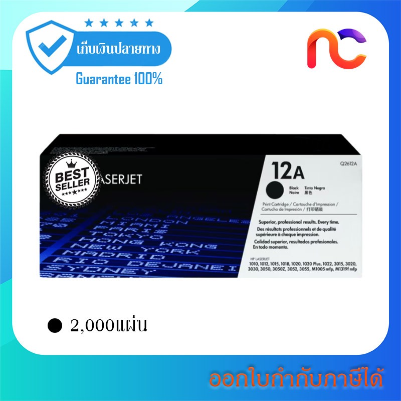 HP 12A ใช้กับรุ่น HP LaserJet 1010/1012/1015/1018/1020/1022/3015