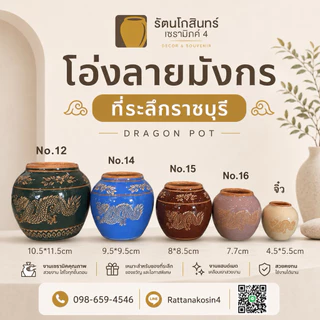 โอ่งมังกร ที่ระลึกราชบุรี