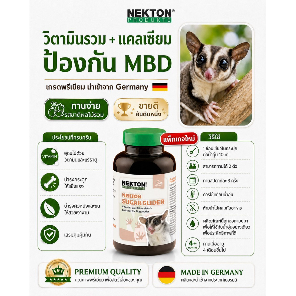 Nekton วิตามินชูการ์ไกลเดอร์ รูปที่ 3