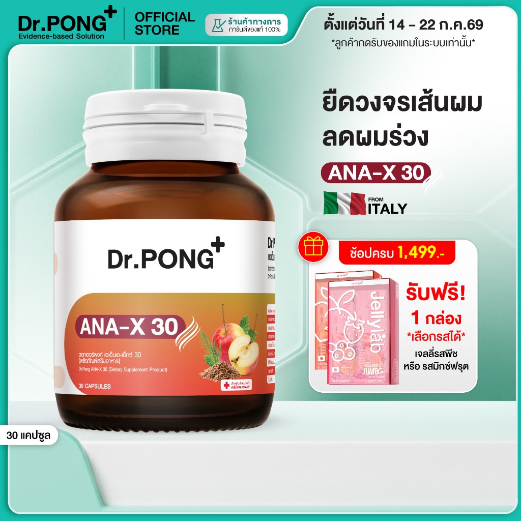 [ช้อปครบ รับฟรี]  Dr.Pong ANA-X 30 อาหารเสริมดูแลเส้นผม ลดผมร่วง ผมบาง เพิ่มจำนวน เพิ่มน้ำหนักเส้นผม
