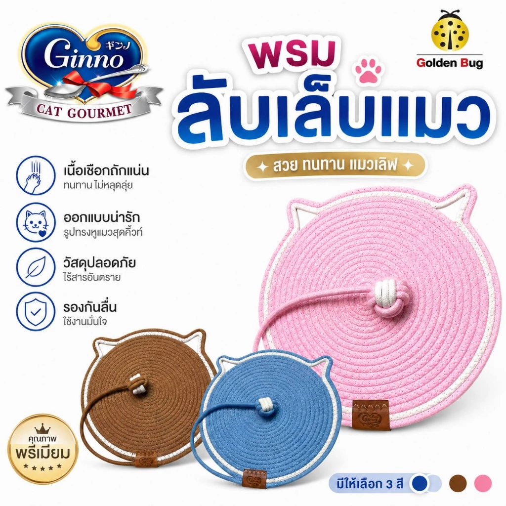 [สินค้าแถมฟรี อย่ากดสั่ง] Ginno พรมลับเล็บแมว