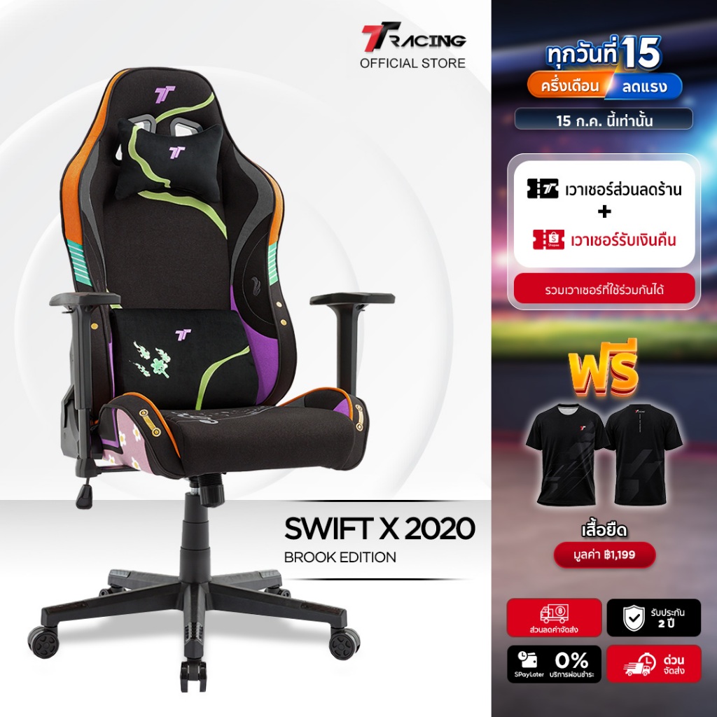 TTRacing Swift X 2020 Brook One Piece Edition Gaming Chair เก้าอี้สำนักงาน เก้าอี้เกมมิ่งรับประกัน2ปี