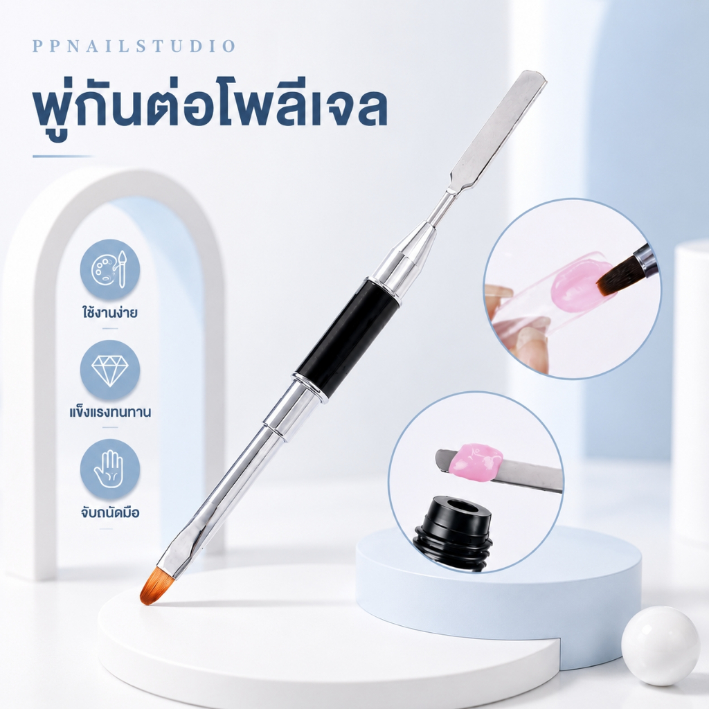 พู่กันต่อโพลีเจล พู่กันเกลี่ยโพลีเจล ต่อเล็บ Poly gel พู่กันปาดโพลีเจล พู่กันต่อเล็บเจล