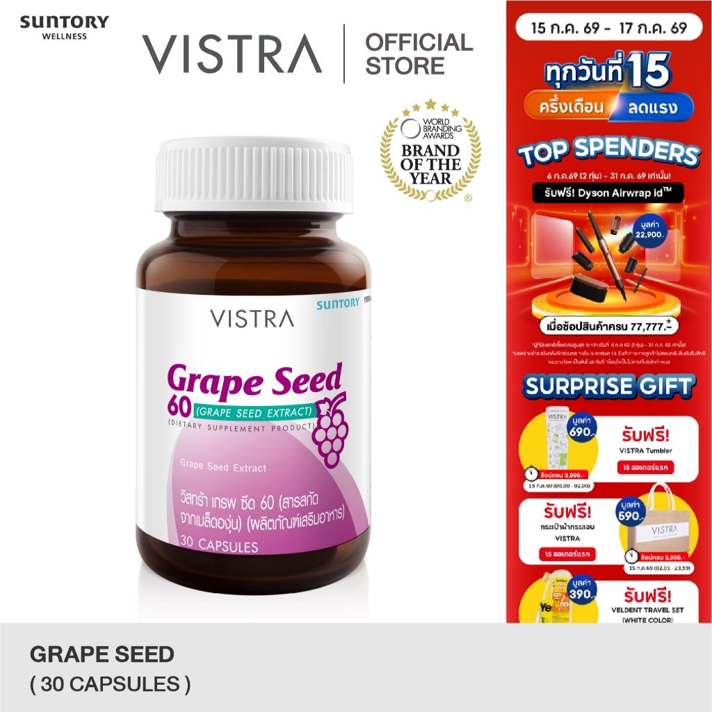 VISTRA GRAPE SEED 60 MG (30 เม็ด) 15 กรัม