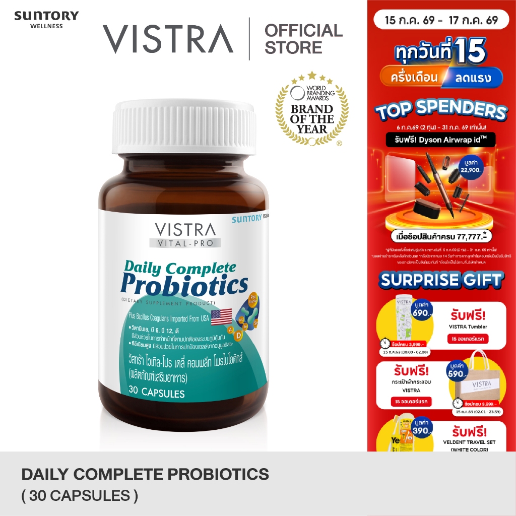 Vistra Vital-Pro Daiy Complete Probiotics (30 caps) - วิสทร้า ไวเทิล-โปร เดลี่ คอมพลีท โพรไอโอติกส์