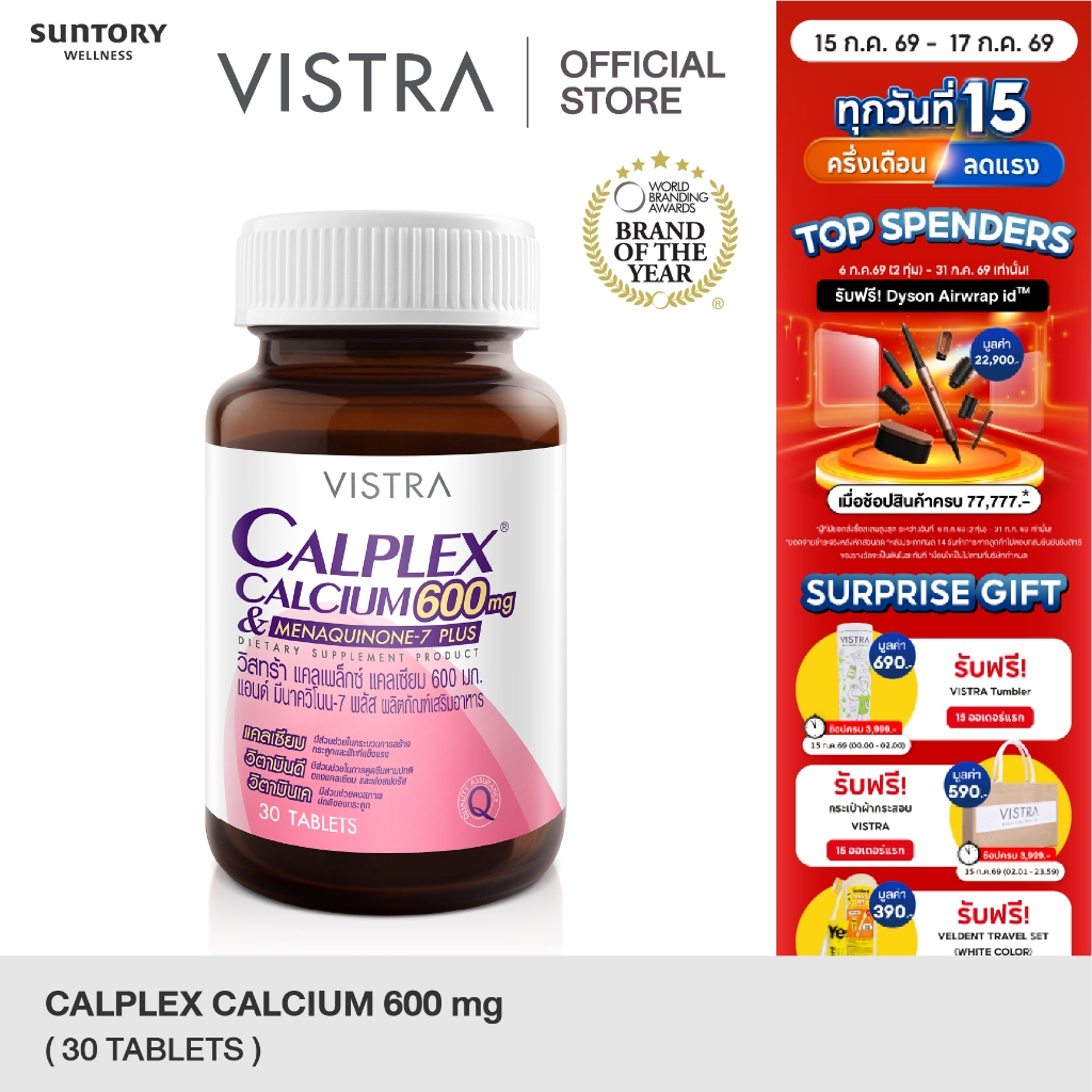 VISTRA CALPLEX CALCIUM 600 MG AND MENAQUINONE-7 PLUS (30 เม็ด) 63g