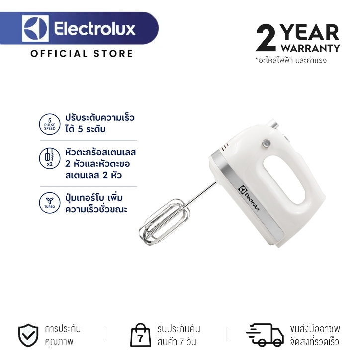 Electrolux เครื่องตีไข่ 5 ระดับ เครื่องตีแป้ง 450W เครื่องผสมอาหารมือถือ
